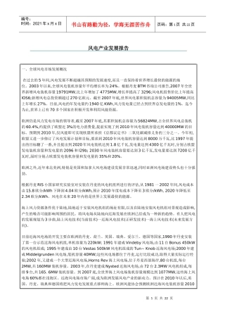风电产业发展报告
