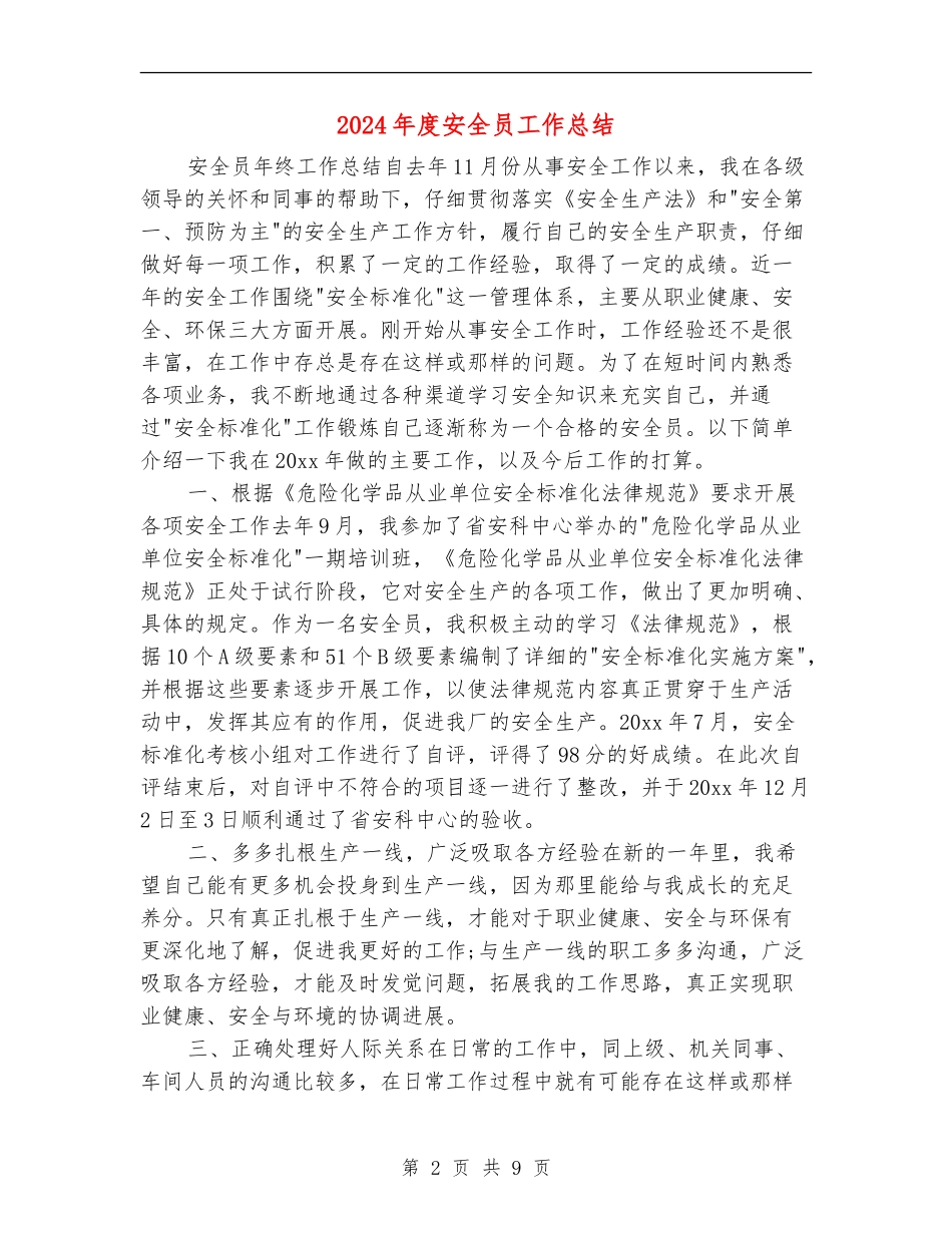 2024年度安全员工作总结_第2页