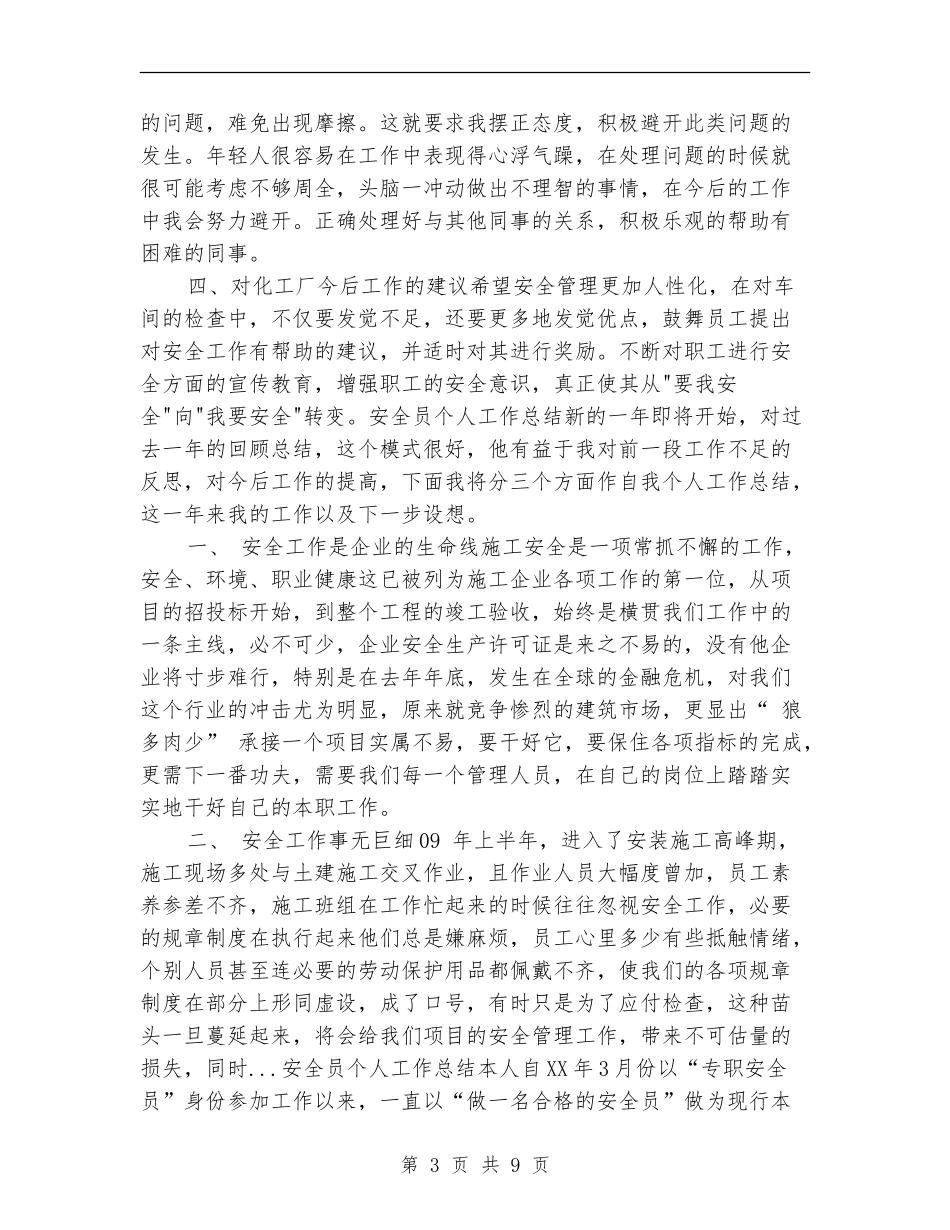 2024年度安全员工作总结_第3页