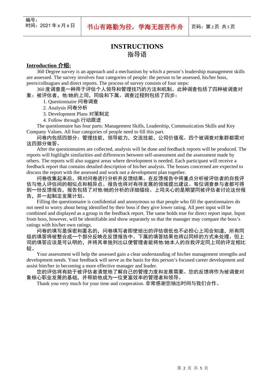 领导能力360度评价问卷1_第2页