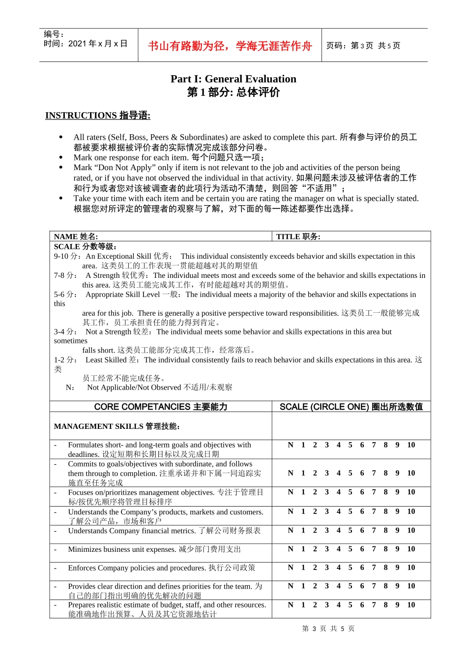 领导能力360度评价问卷1_第3页