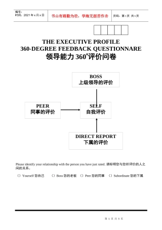 领导能力360度评价问卷1