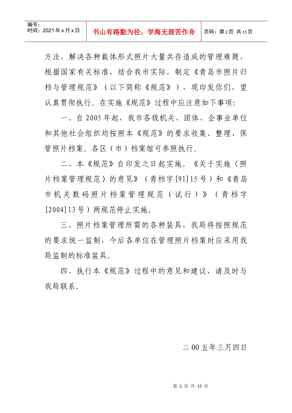 青岛市照片归档管理规范_第2页