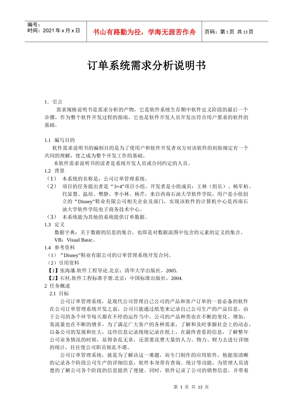 需求说明书(订单系统--项目一组--王林)_第1页