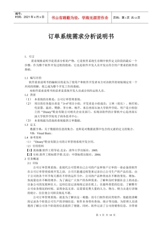需求说明书(订单系统--项目一组--王林)