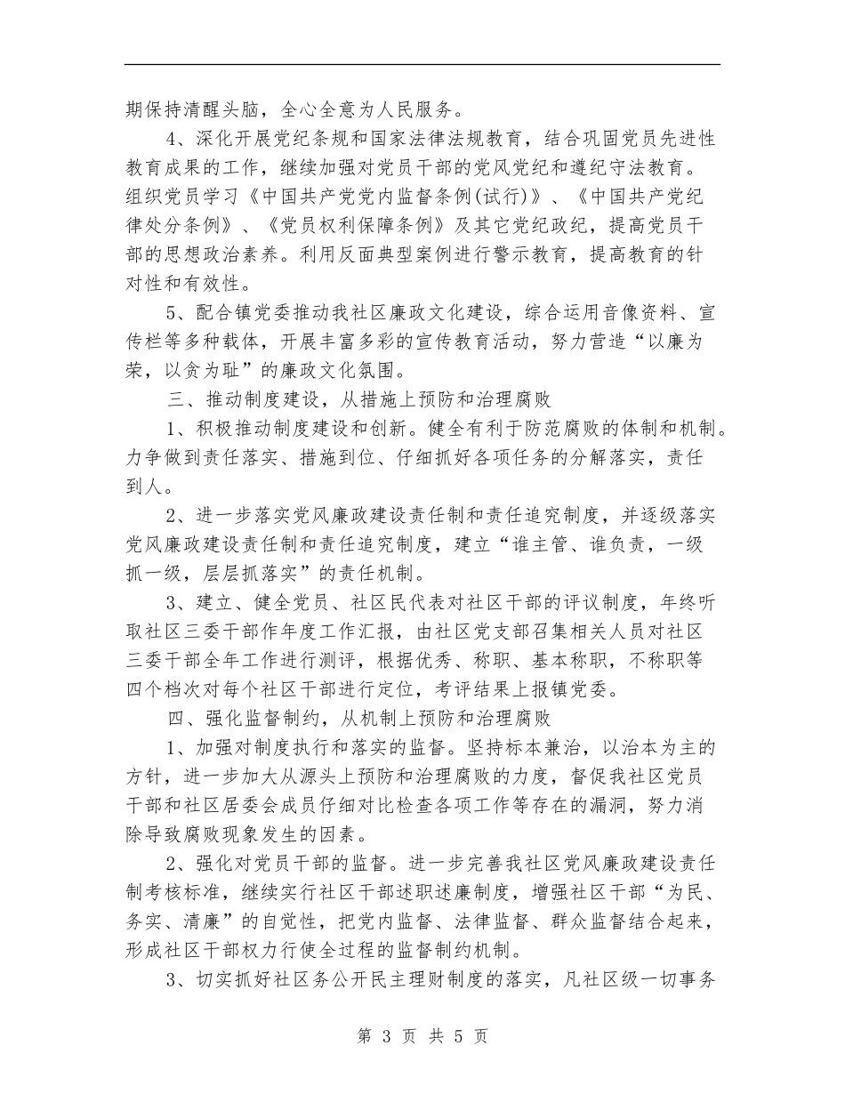 2024年党风廉政工作计划1_第3页