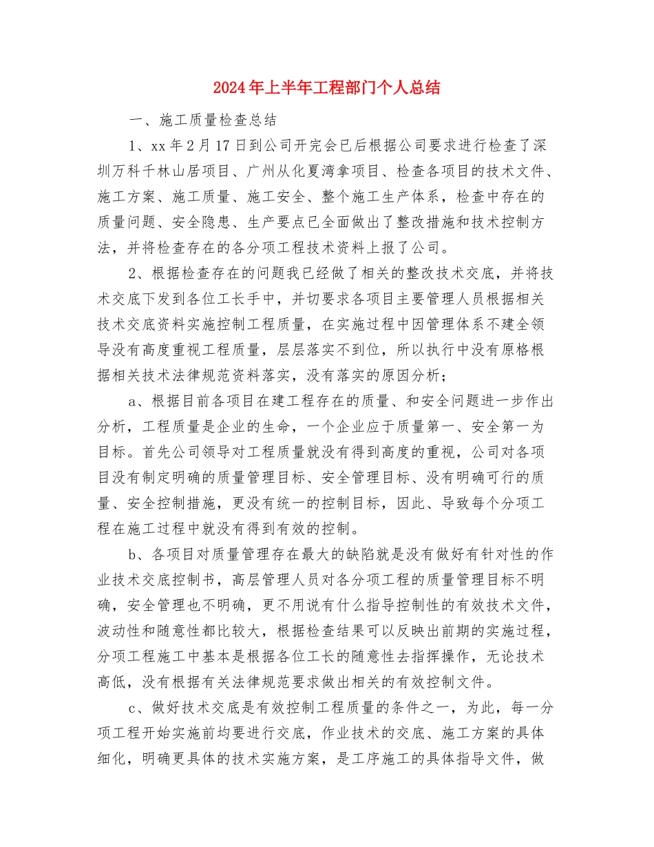 2024年上半年工商局食品安全监管工作总结与2024年上半年工程部门个人总结汇编_第3页