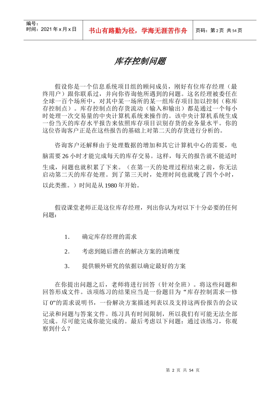 项目管理的应用(2)_第2页