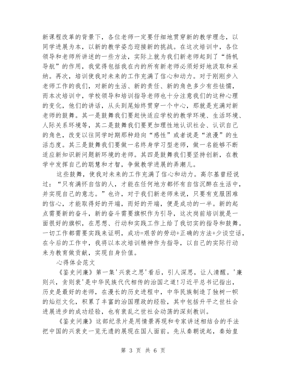 2024年3月教师培训心得体会_第3页