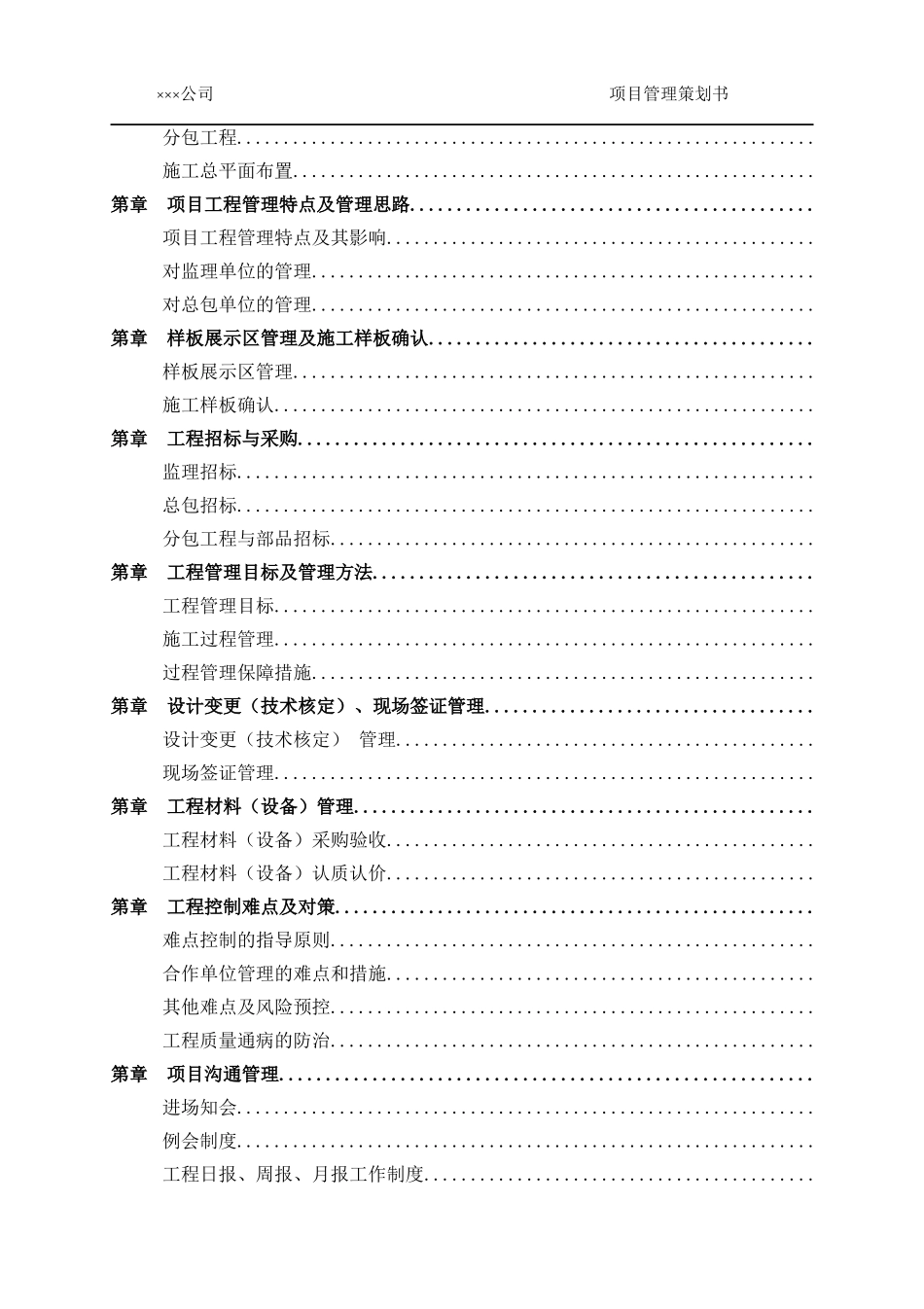 项目管理策划书(模板)_第2页