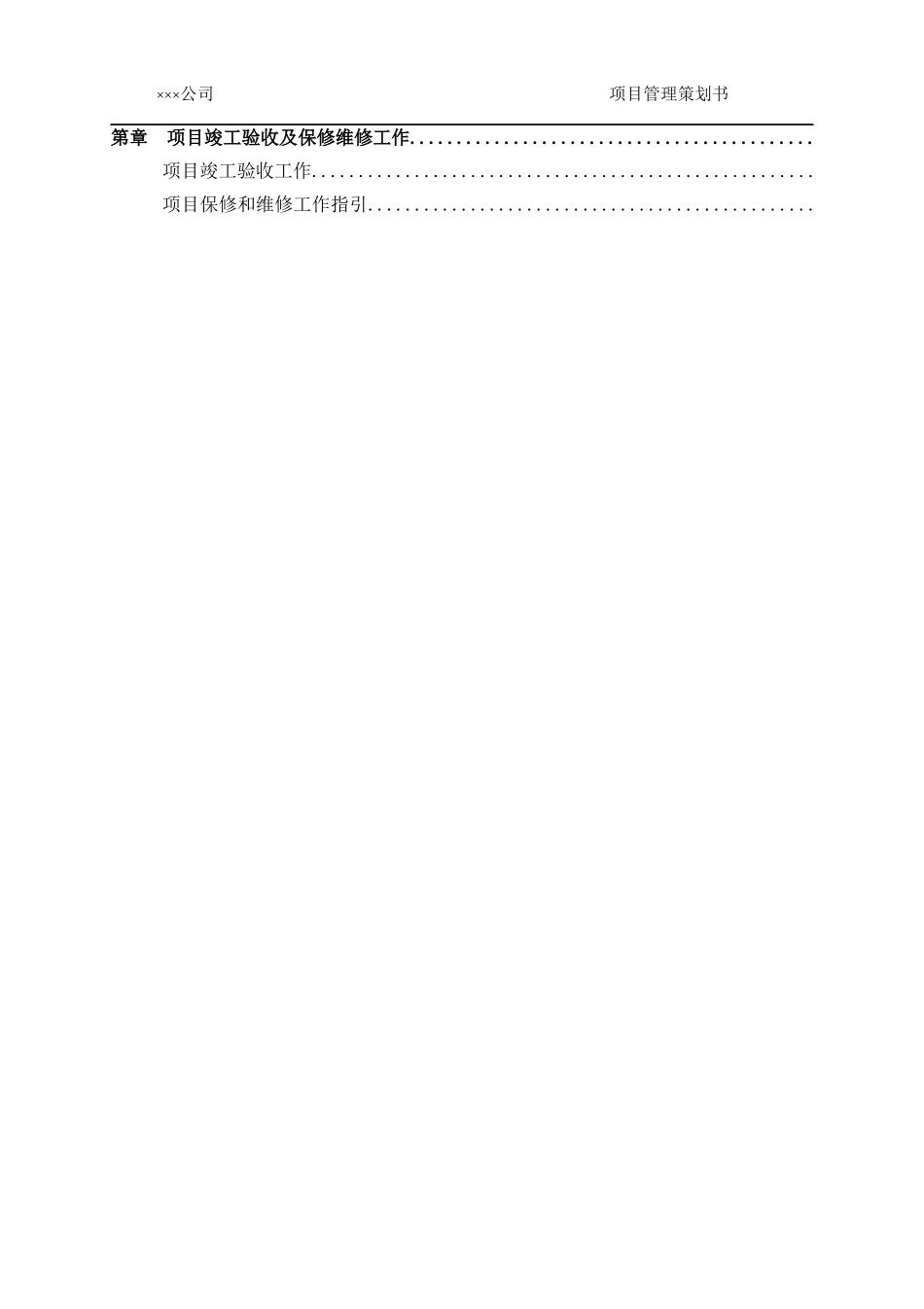 项目管理策划书(模板)_第3页