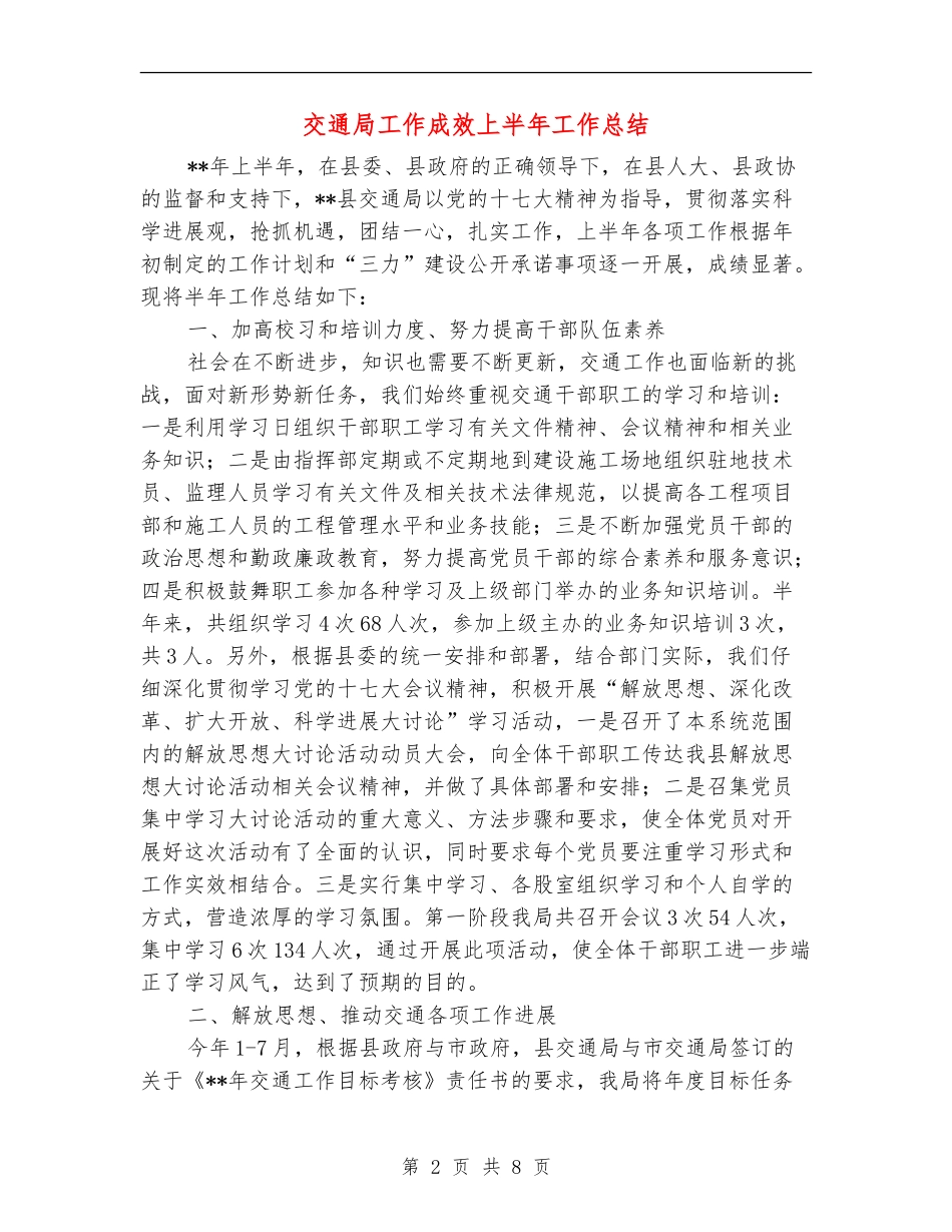 交通局工作成效上半年工作总结_第2页