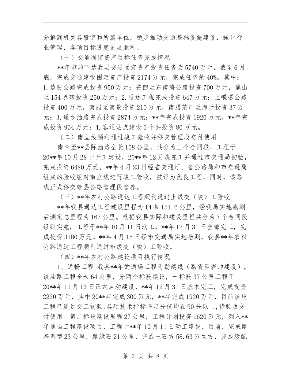 交通局工作成效上半年工作总结_第3页