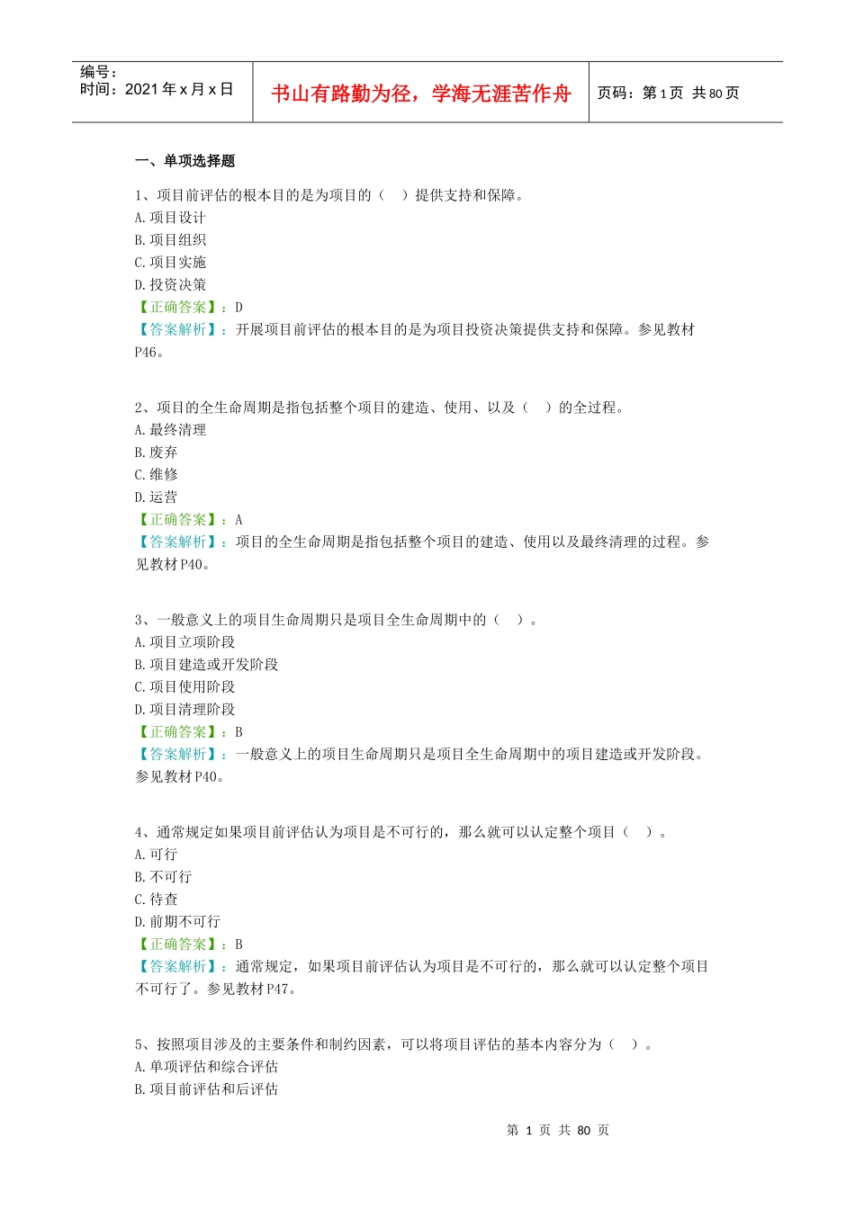 项目论证与评估_第1页