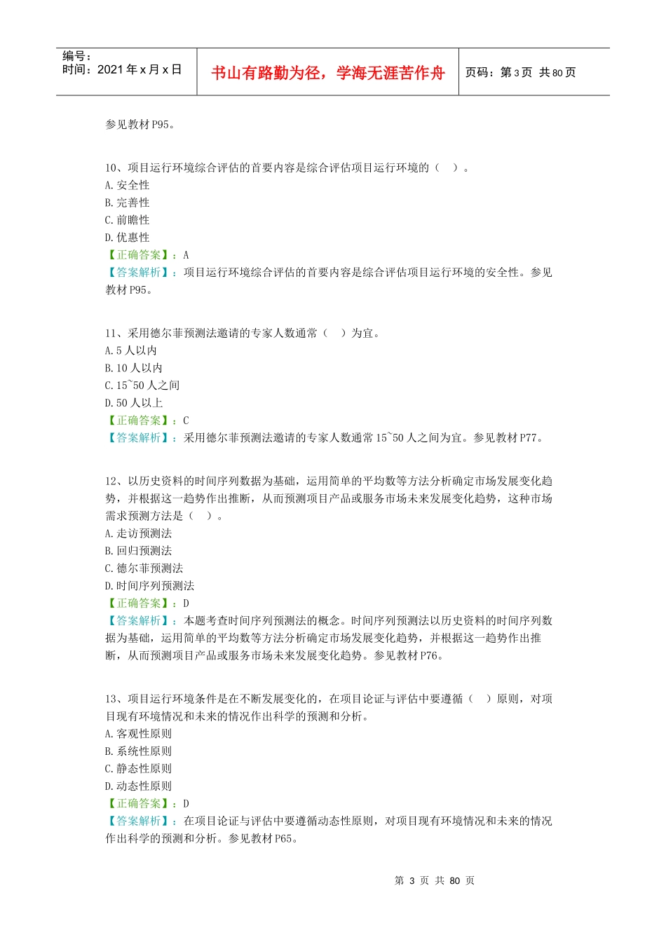 项目论证与评估_第3页