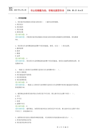 项目论证与评估