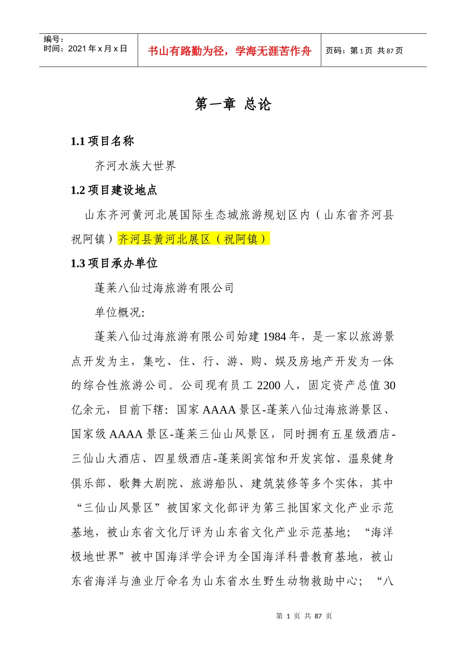 项目提出的背景及建设必要性_第1页