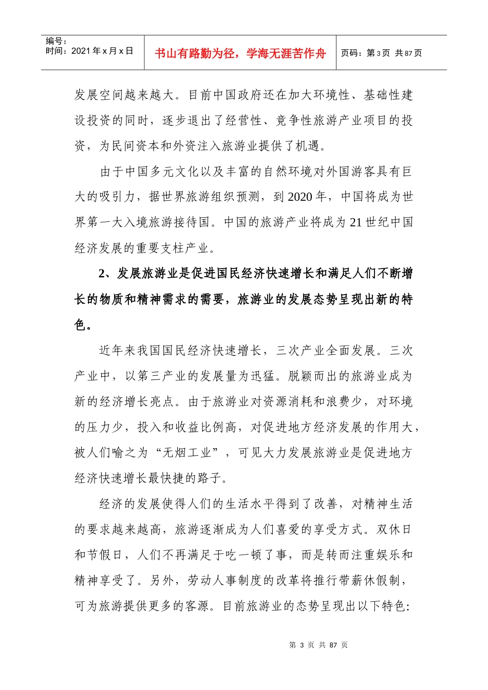 项目提出的背景及建设必要性_第3页