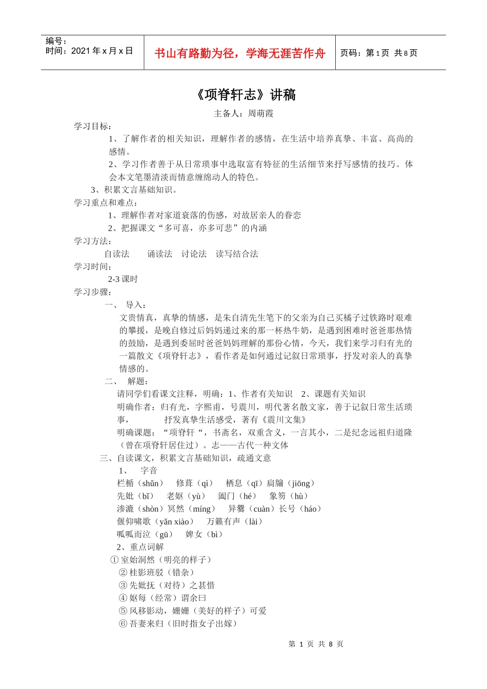 项脊轩志讲稿_第1页