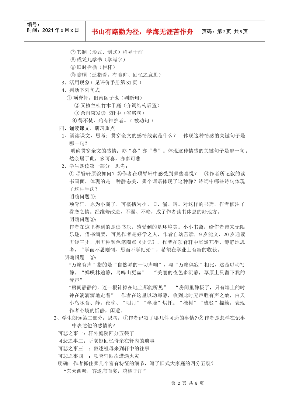 项脊轩志讲稿_第2页