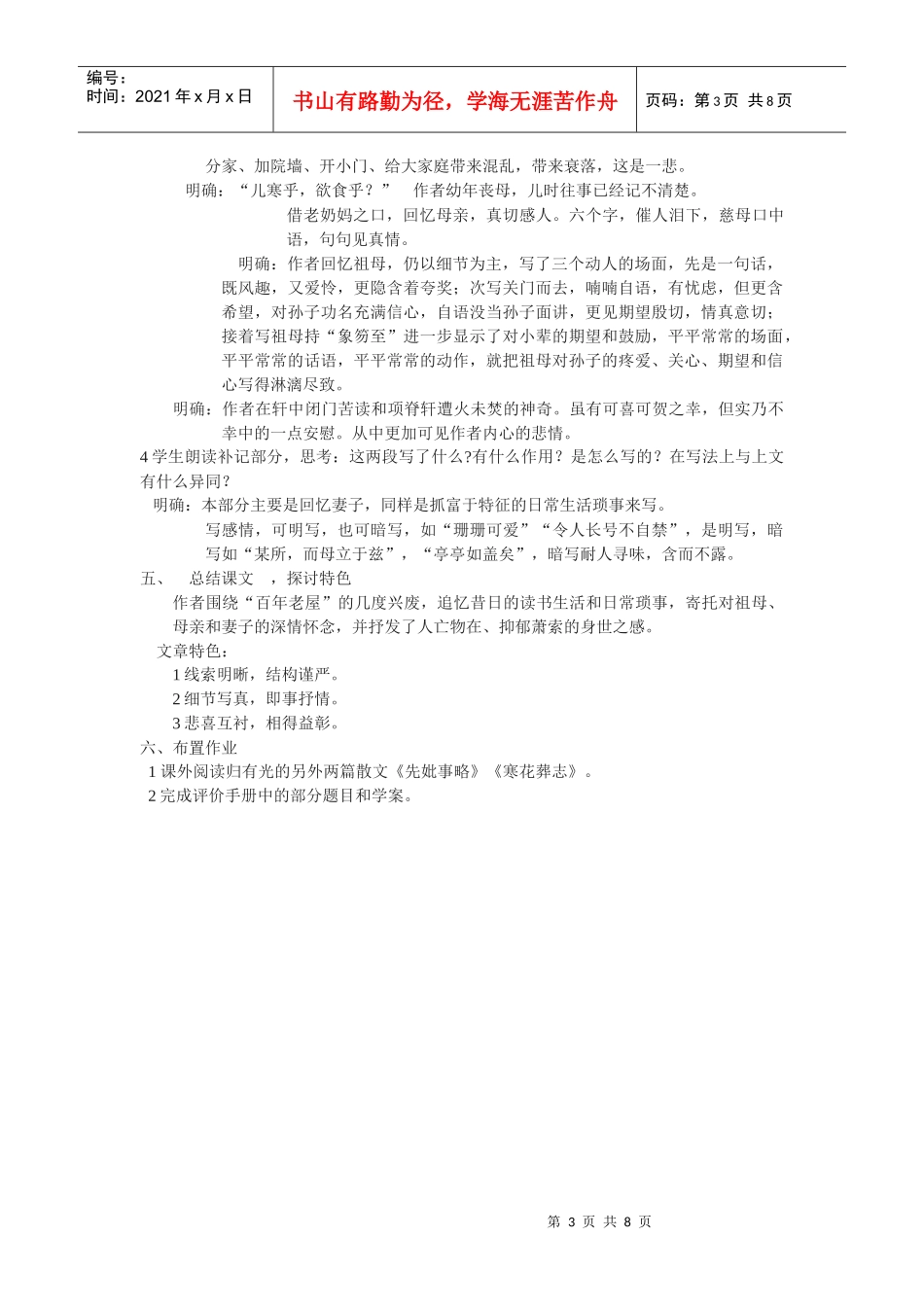项脊轩志讲稿_第3页