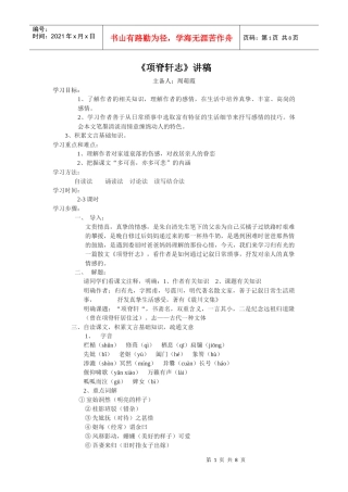项脊轩志讲稿