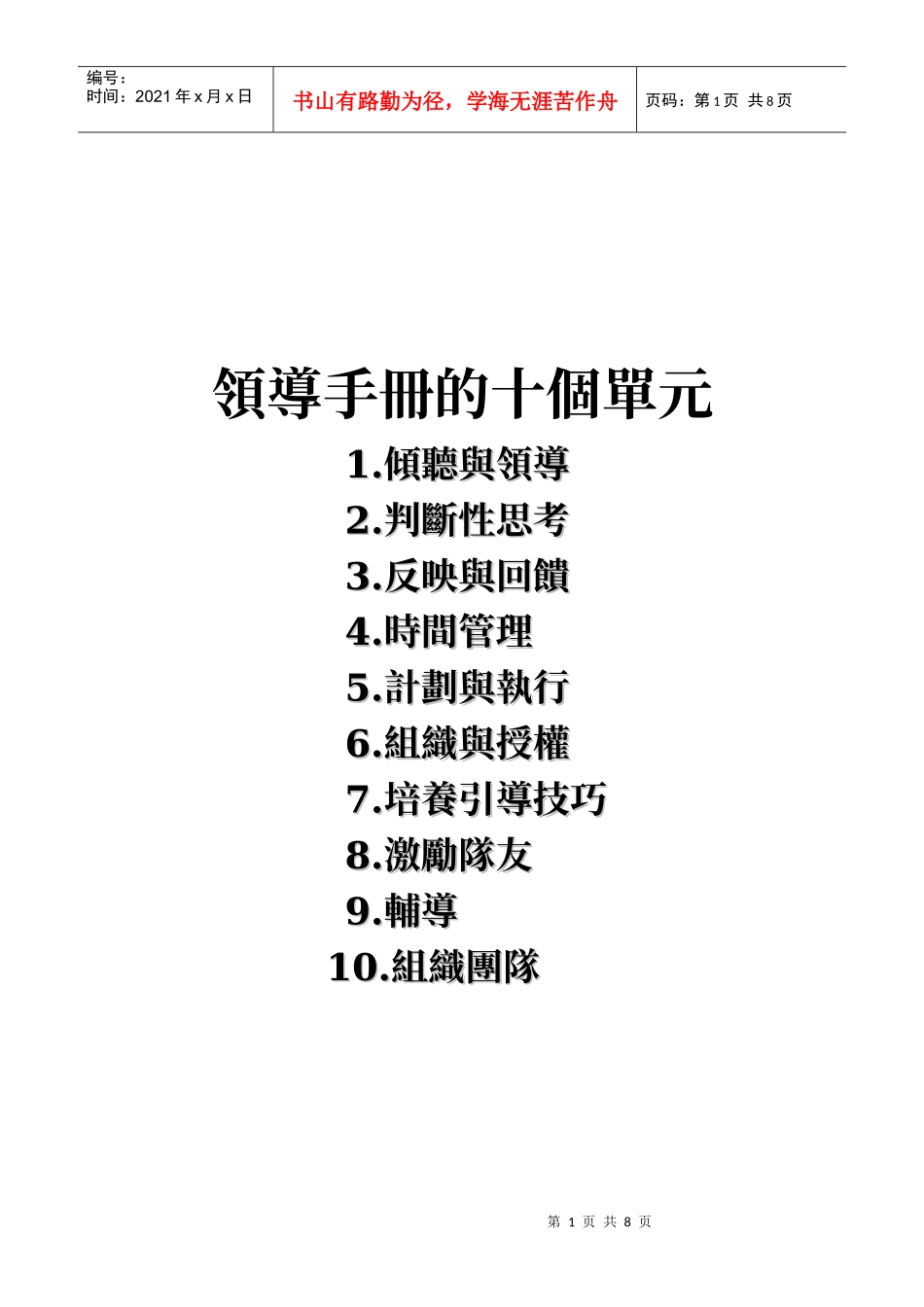 领导手册的十个单元_第1页