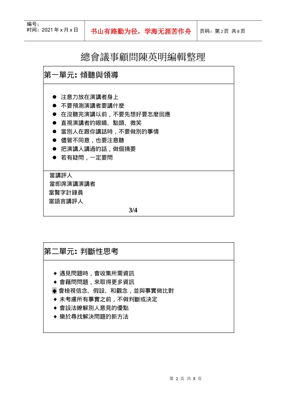 领导手册的十个单元_第2页