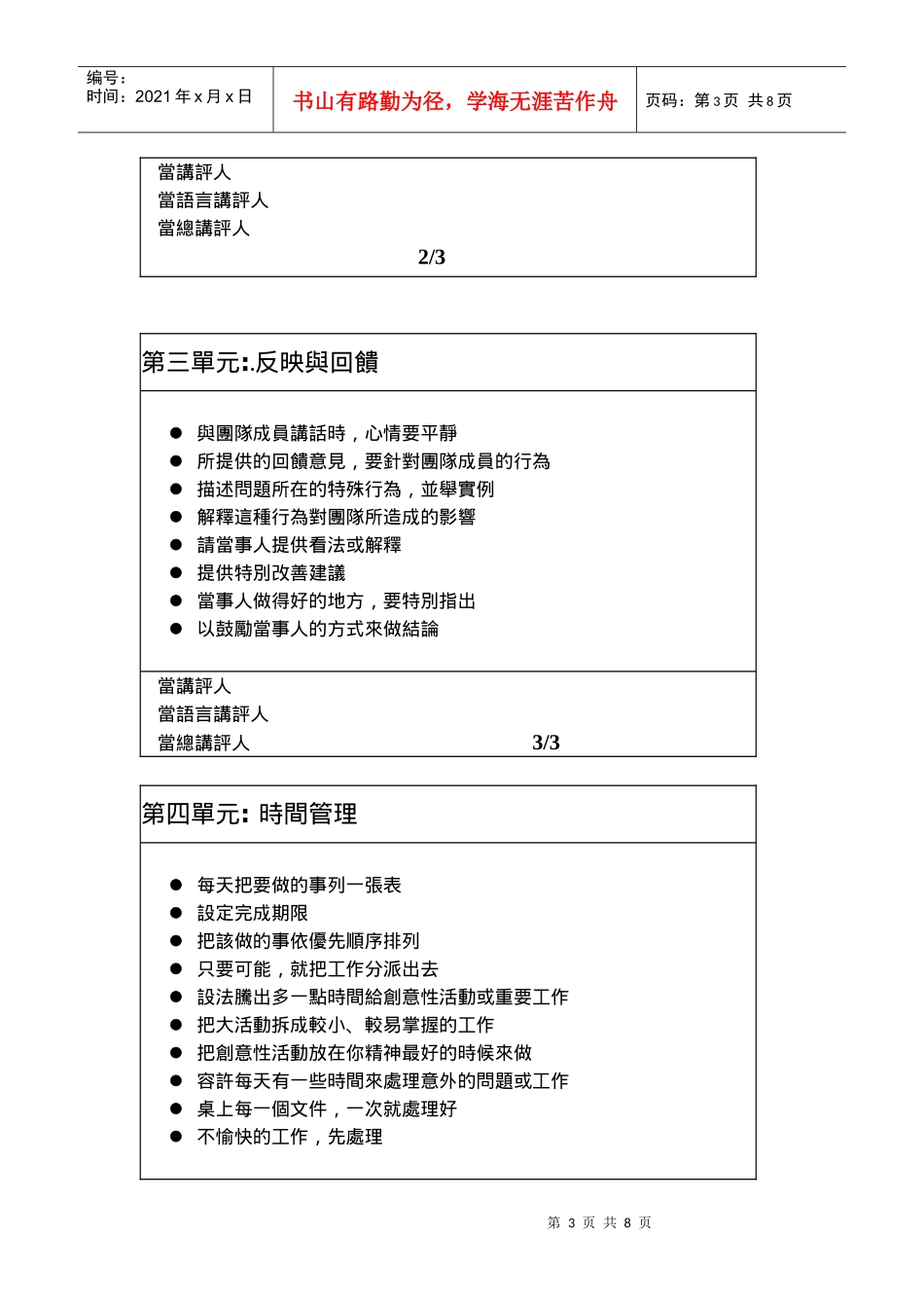 领导手册的十个单元_第3页