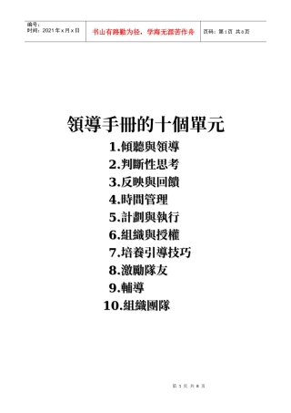 领导手册的十个单元