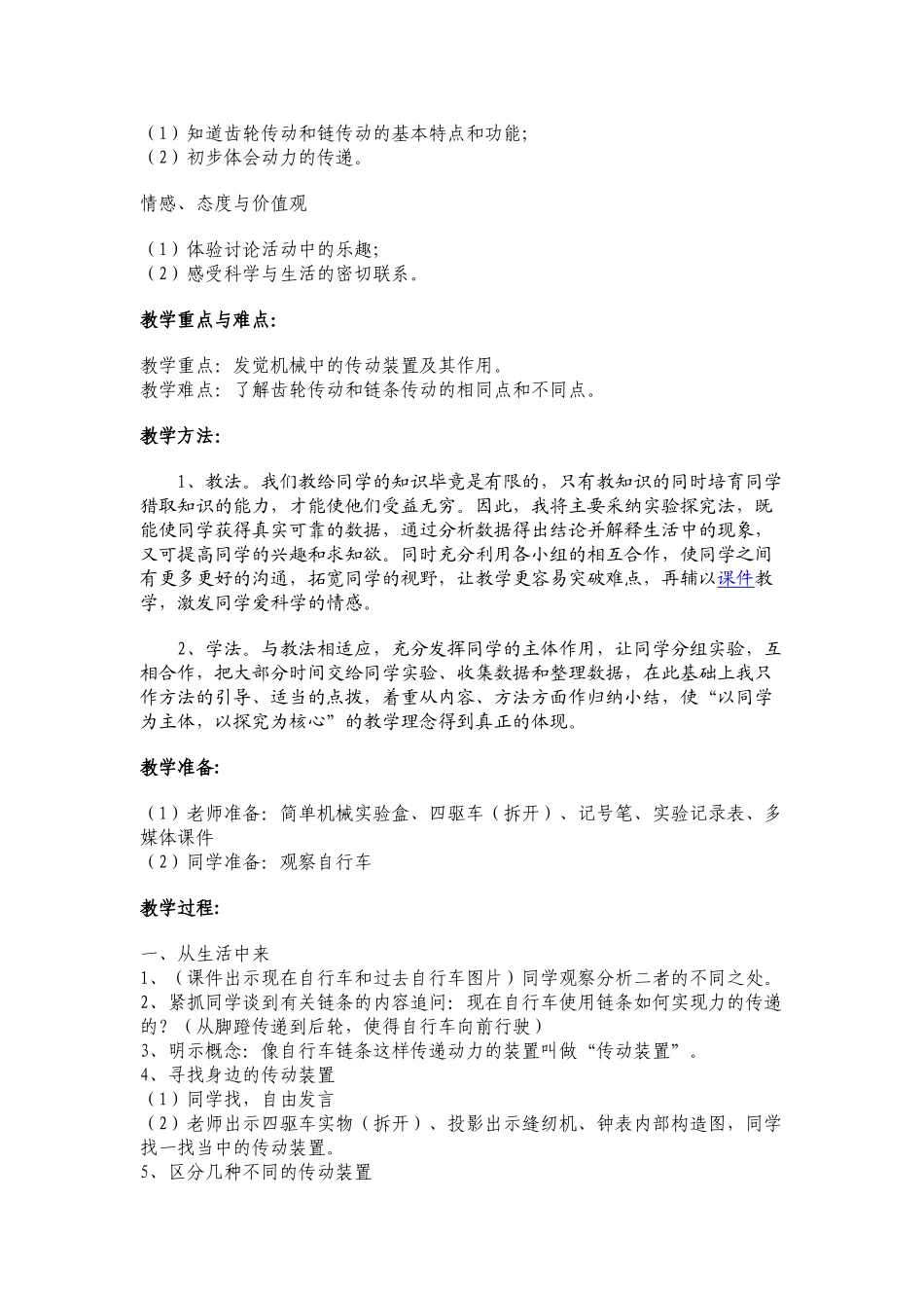 2024-2024年苏教版科学五下《自行车车轮转动的奥秘》教学详案_第2页