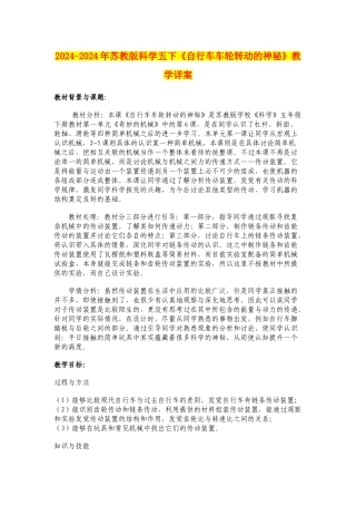 2024-2024年苏教版科学五下《自行车车轮转动的奥秘》教学详案