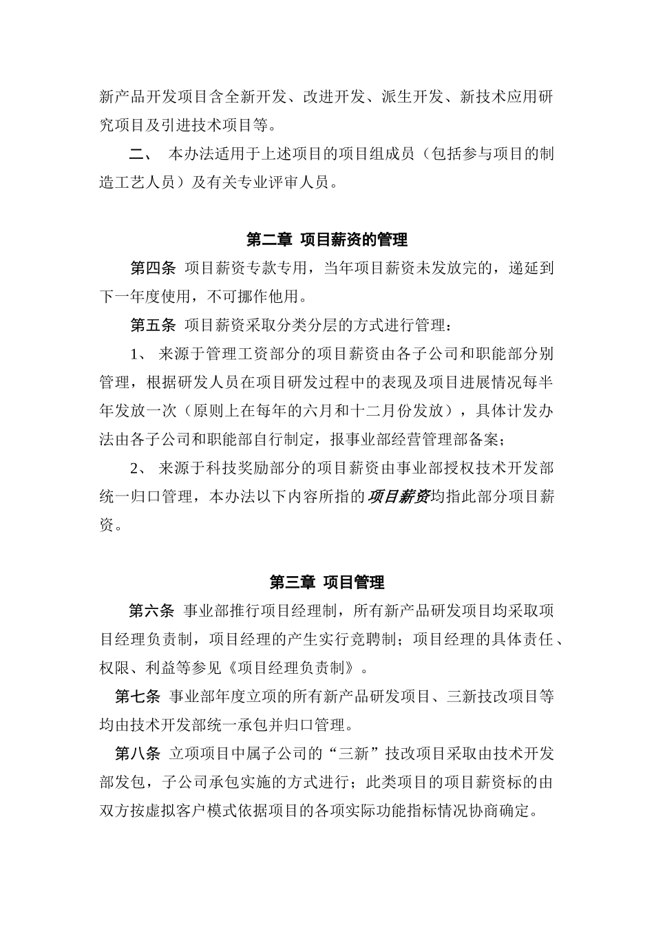 项目薪资管理办法(doc 11)_第2页