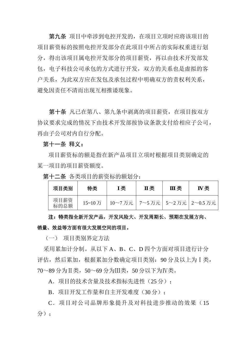 项目薪资管理办法(doc 11)_第3页