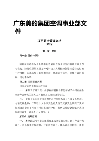 项目薪资管理办法(doc 11)