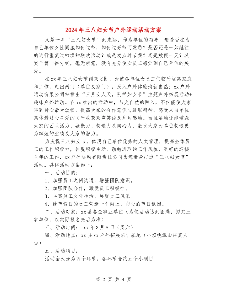2024年三八妇女节户外运动活动方案_第2页