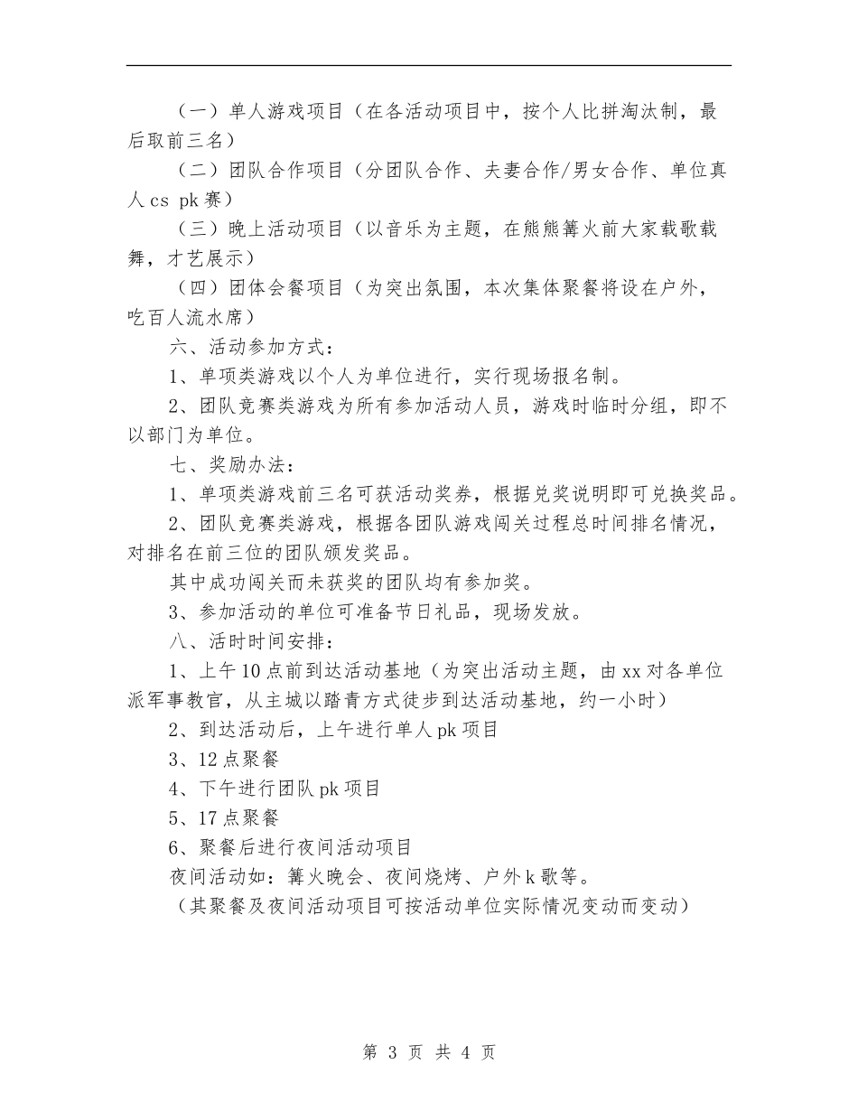 2024年三八妇女节户外运动活动方案_第3页