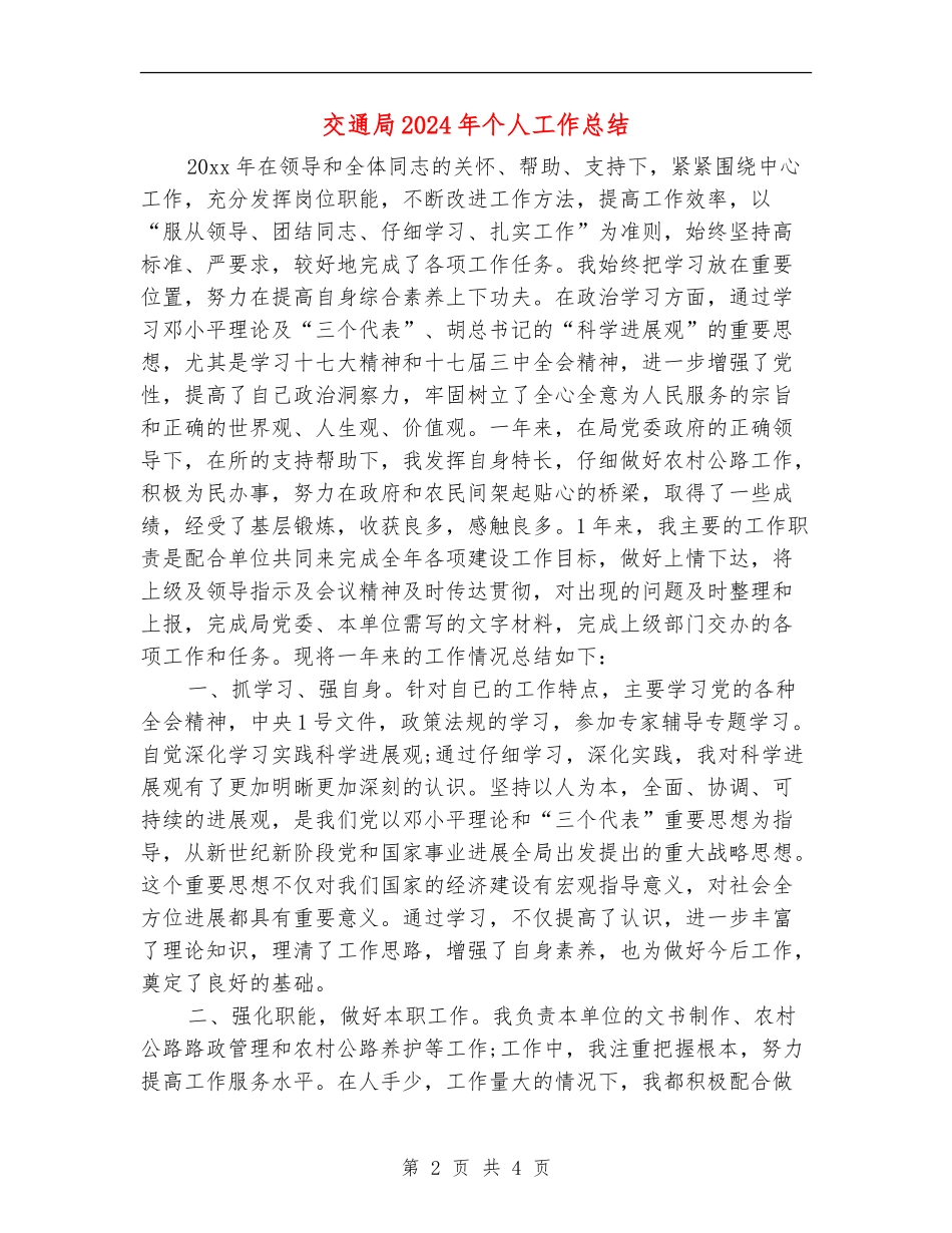 交通局2024年个人工作总结_第2页