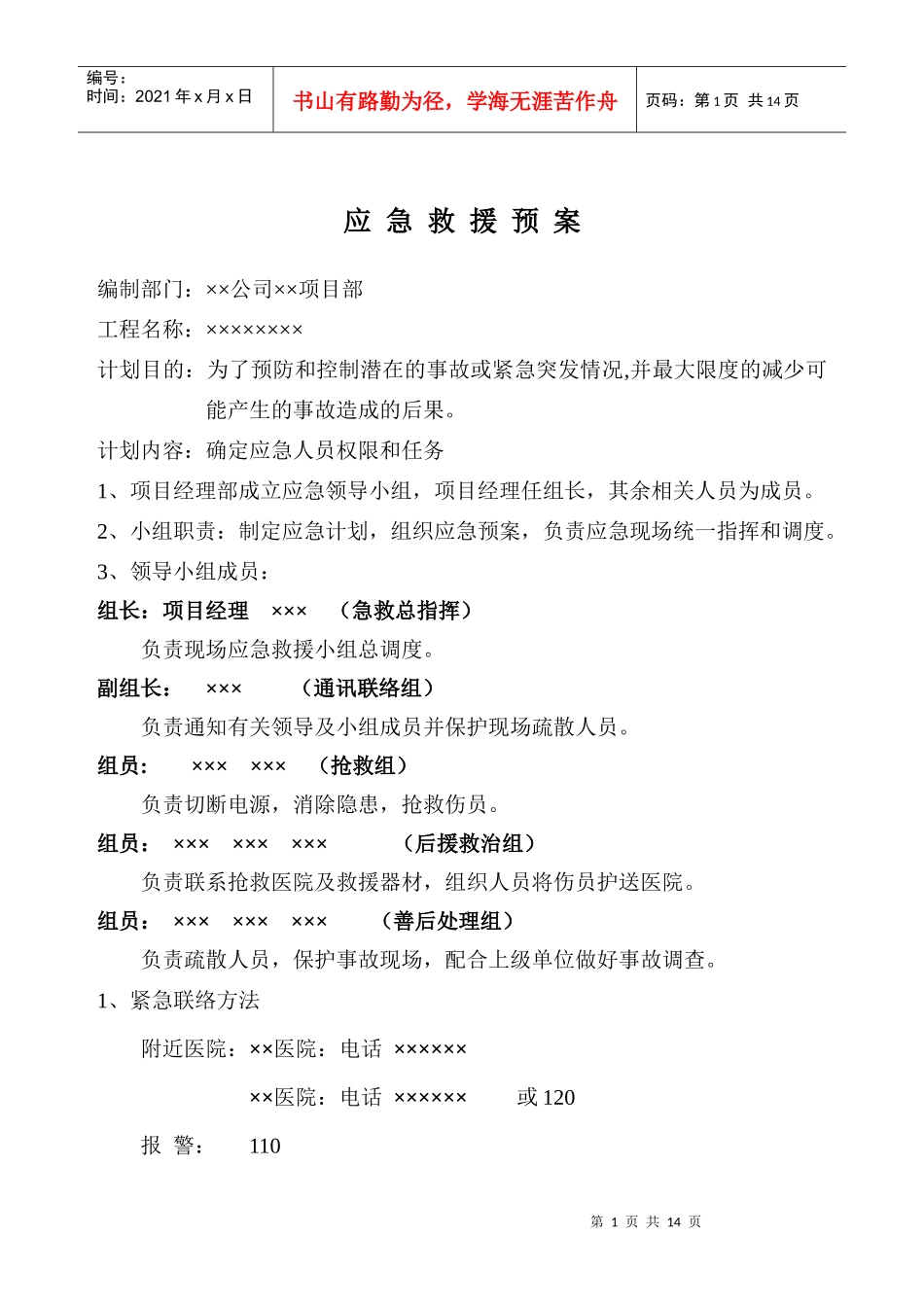 项目预案(塔吊应急预案)_第2页