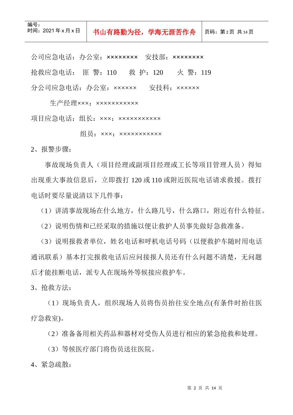 项目预案(塔吊应急预案)_第3页