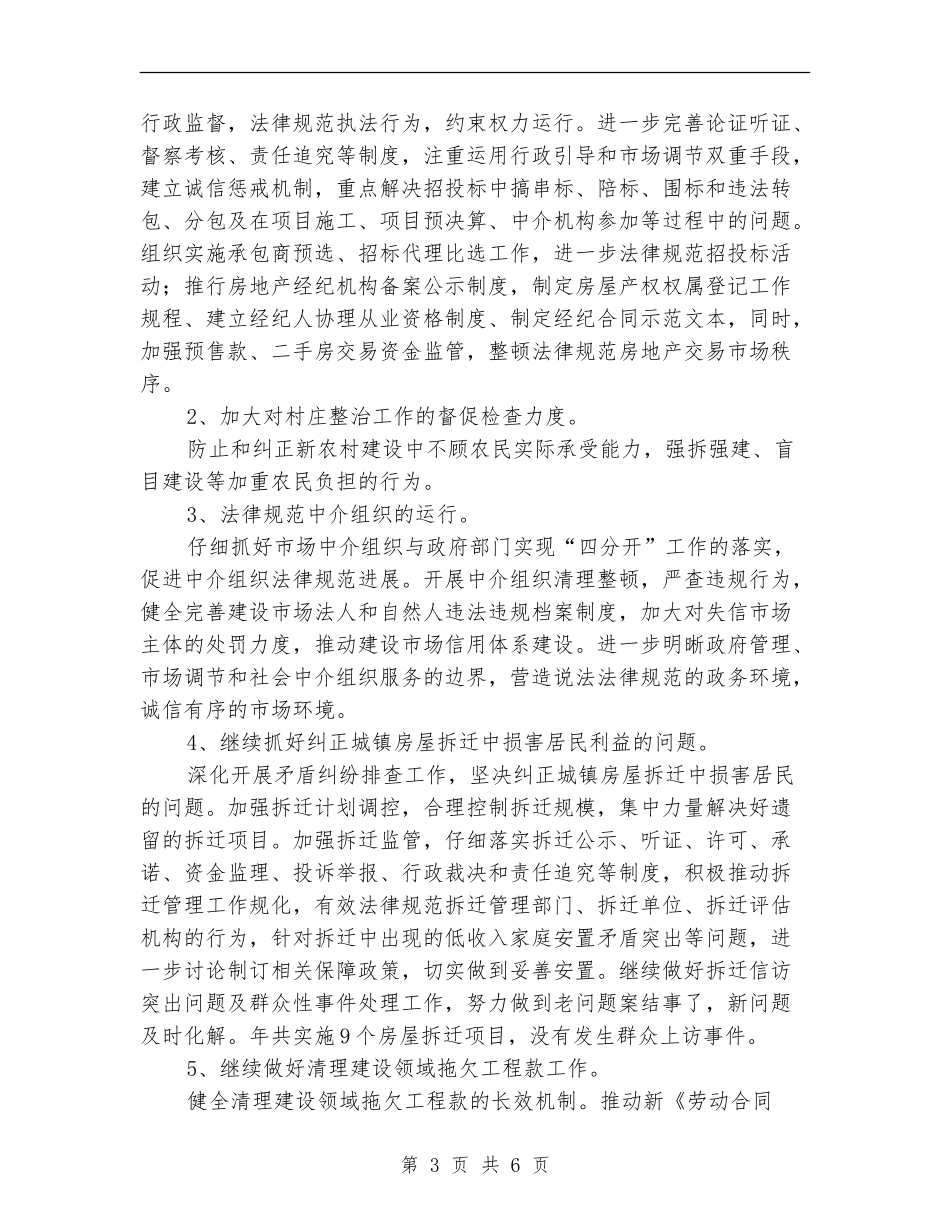 城建局年终纠风工作总结_第3页