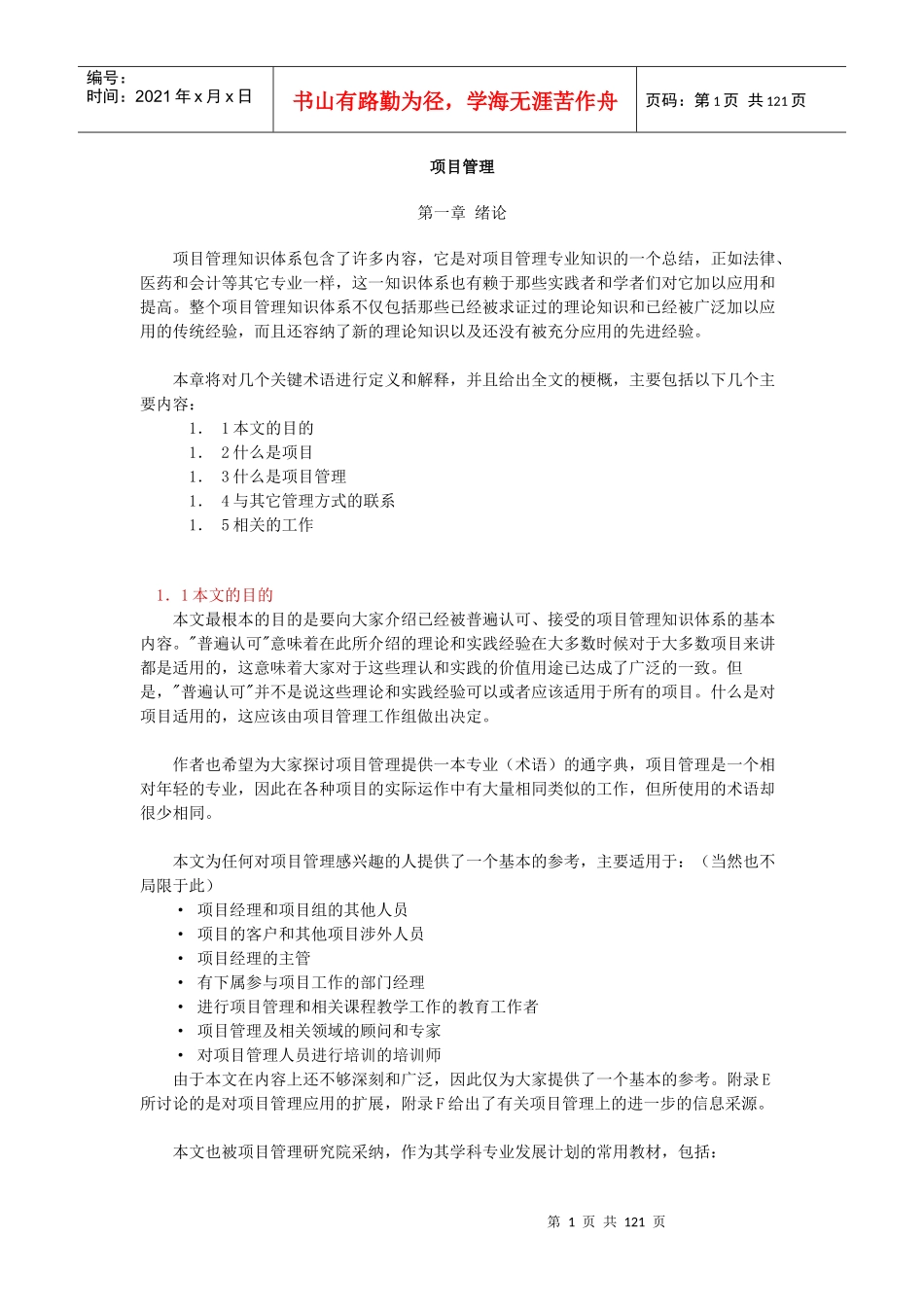 项目管理学科专业教材_第1页