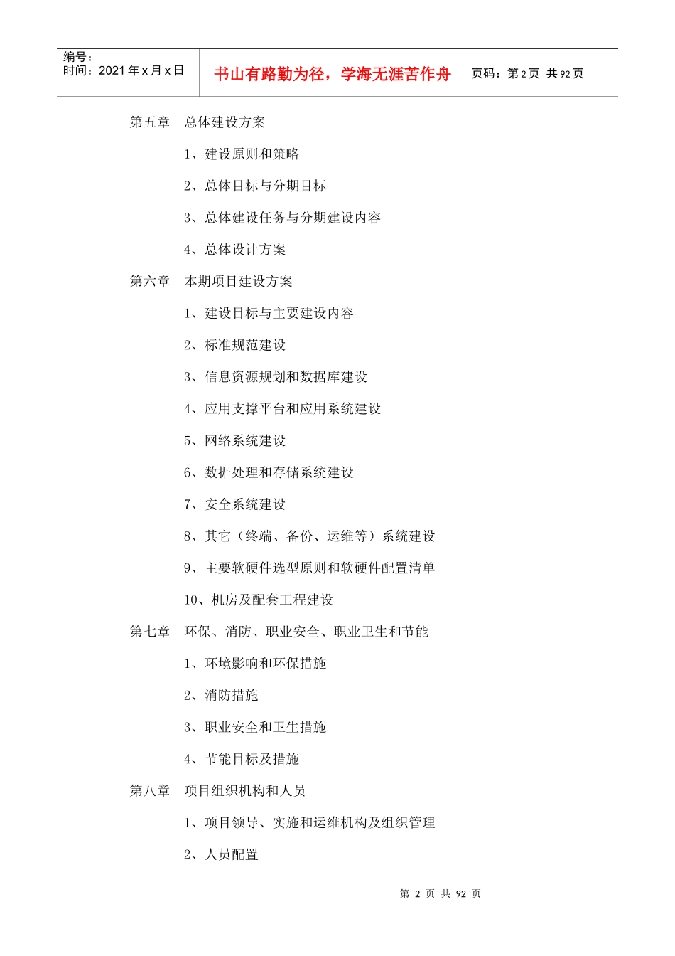 项目建议书_draft_v05docx-revHEADsvn000tmp_第2页