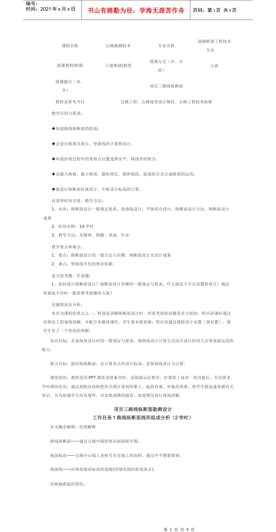 项目三路线纵断面_第1页