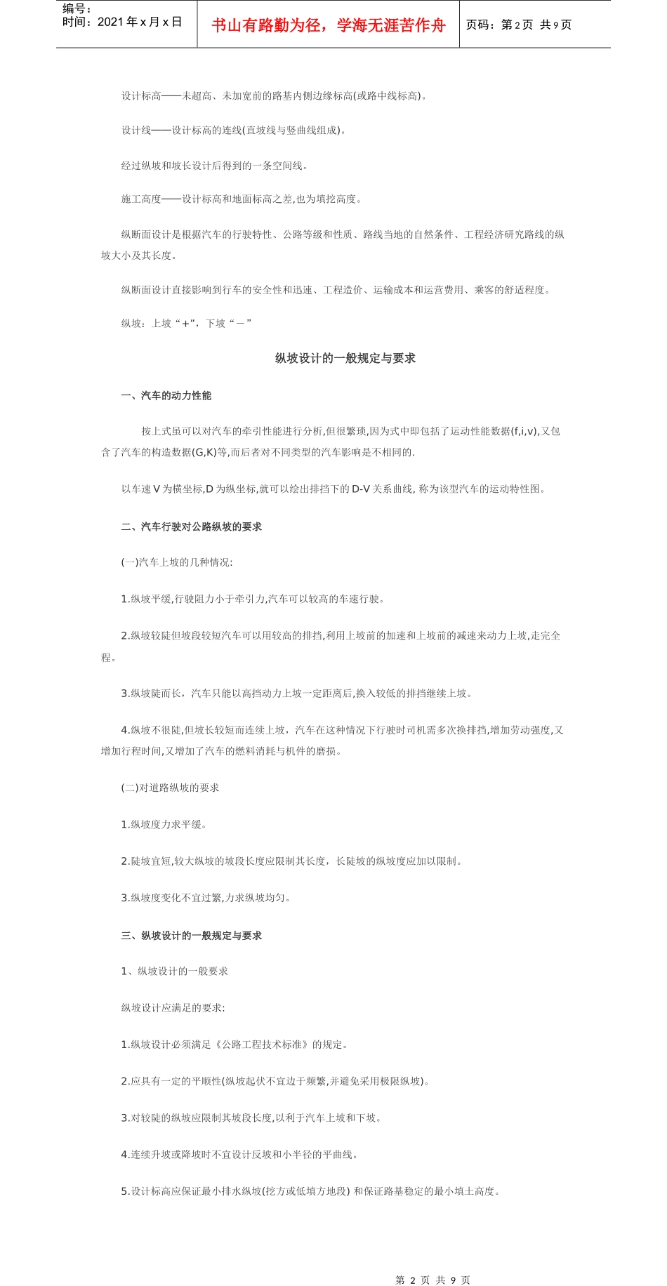 项目三路线纵断面_第2页