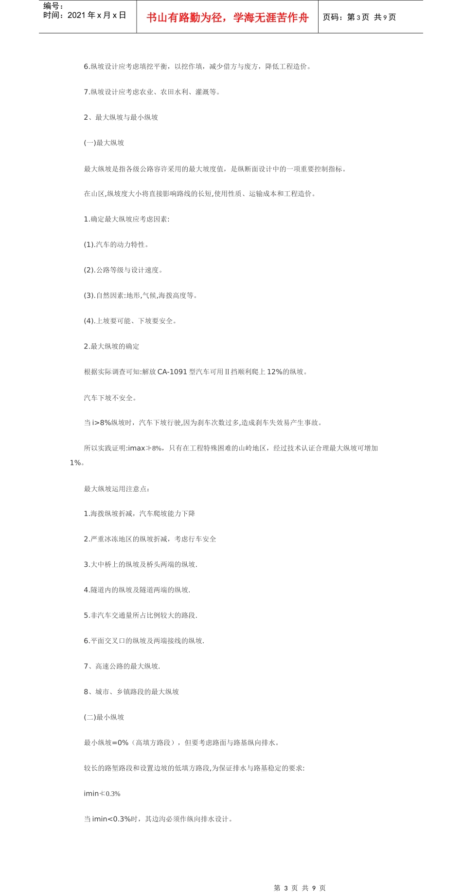 项目三路线纵断面_第3页