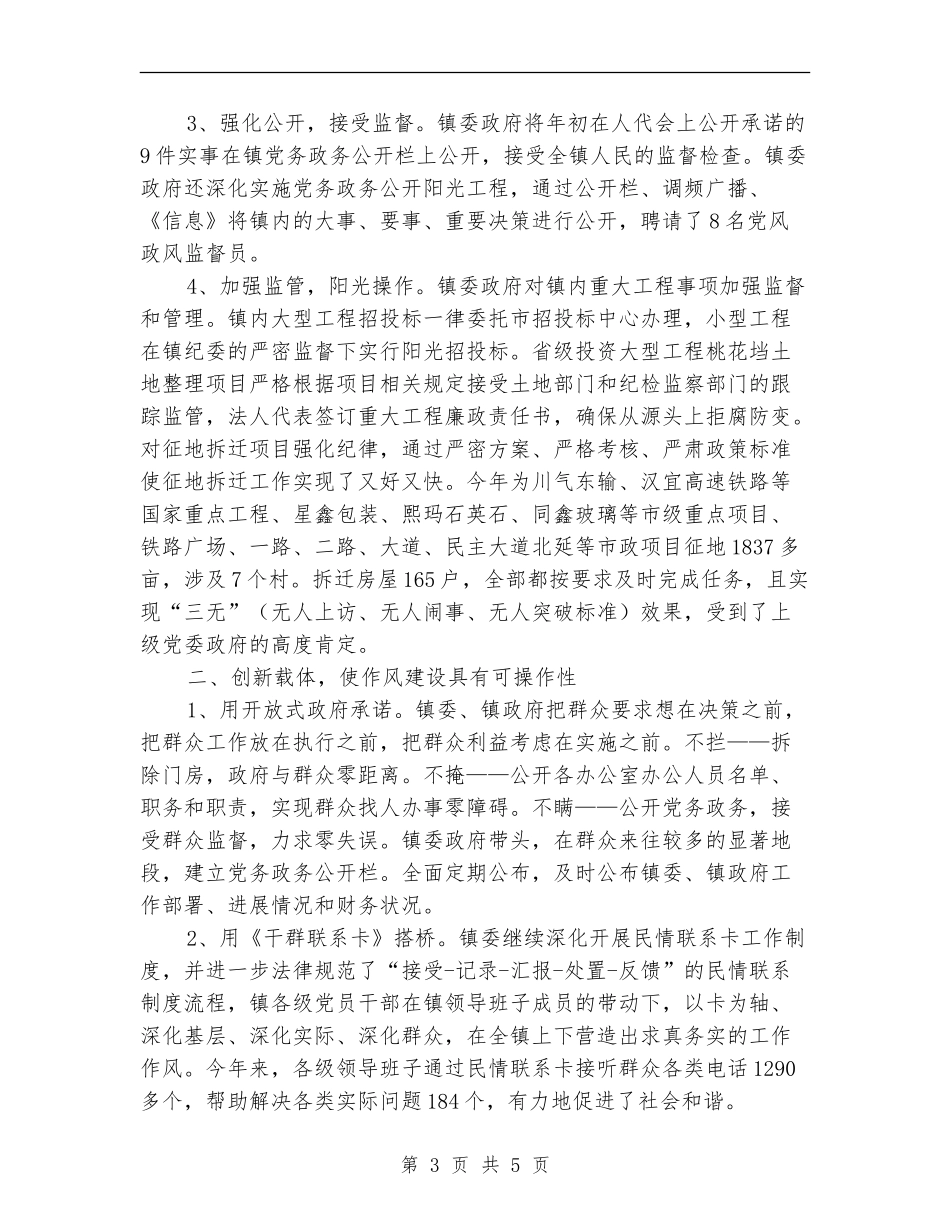 镇政府廉洁为民作风建设总结_第3页