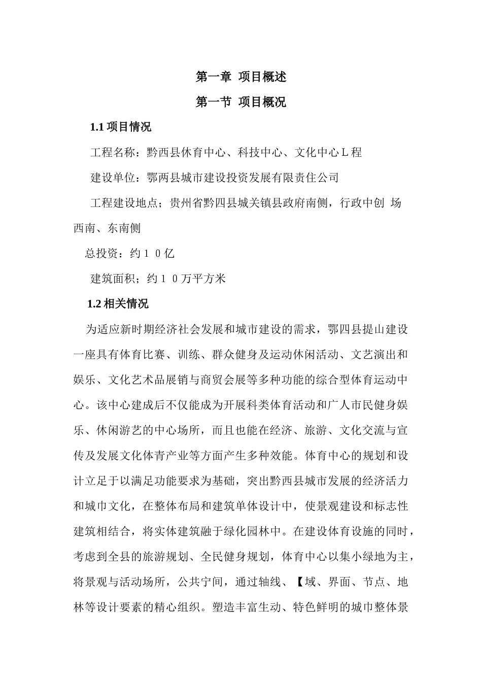 项目管理方案_第2页