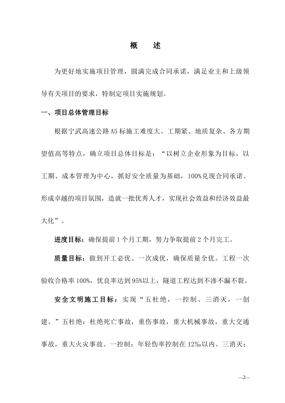 项目管理实施规划(范本)_第2页