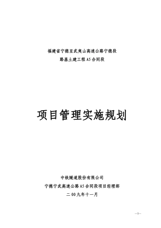 项目管理实施规划(范本)